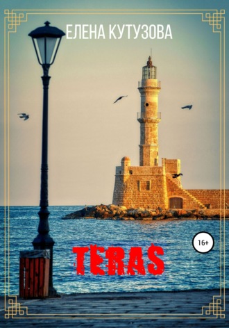 . Teras