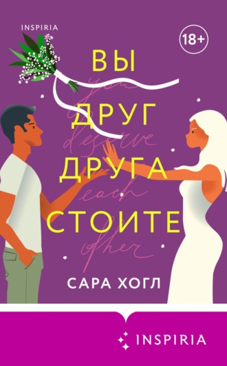 . Вы друг друга стоите