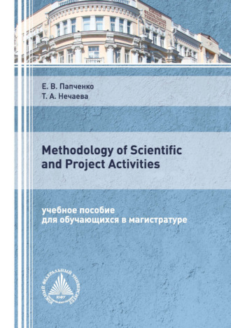 . Methodology of Scientific and Project Activities
