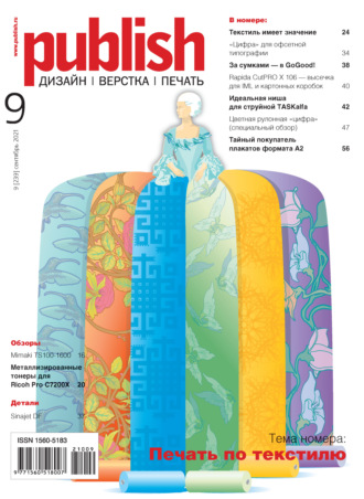 . Журнал Publish №09/2021