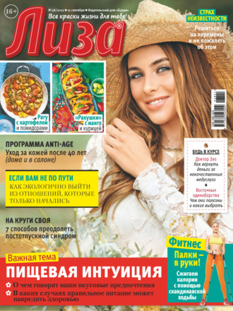 . Журнал «Лиза» №38/2021