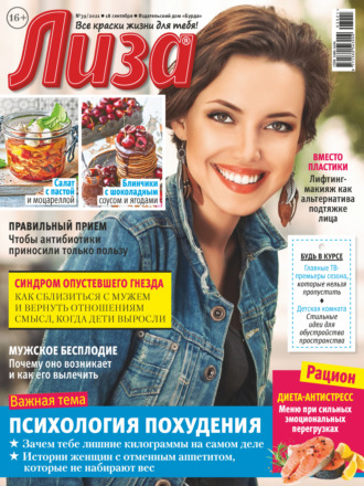 . Журнал «Лиза» №39/2021