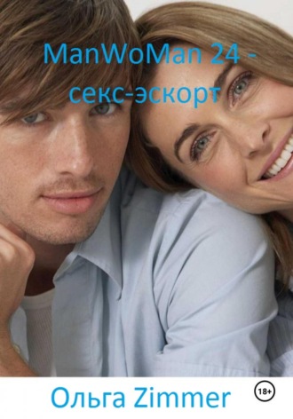 . ManWoMan 24 – секс-эскорт