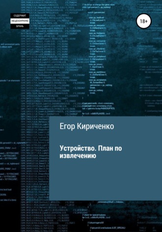 . Устройство. План по извлечению