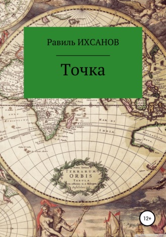. Точка