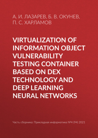 . Virtualization of information object vulnerability testing container based on DeX technology and deep learning neural networks