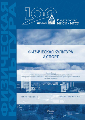 Н. Н. Бумарскова. Физическая культура и спорт