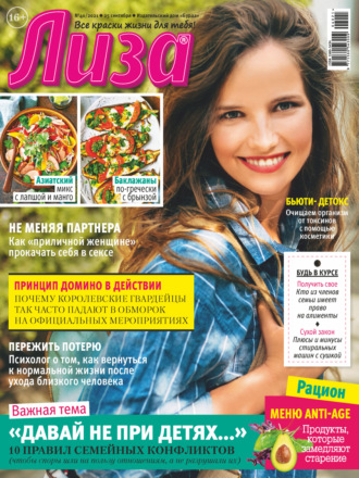 . Журнал «Лиза» №40/2021
