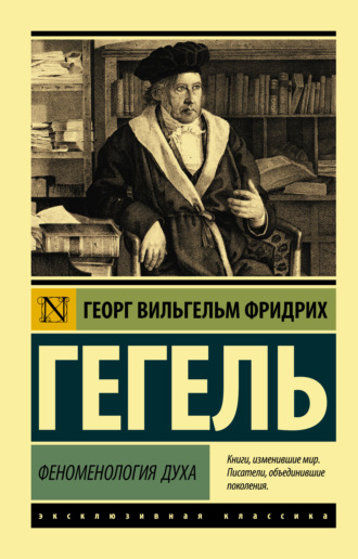 . Феноменология духа
