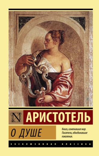 . О душе