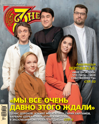 . Семь дней ТВ-программа №40/2021