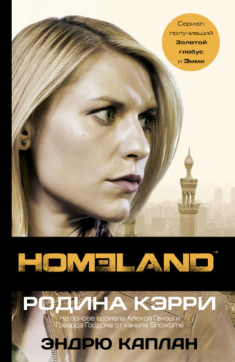 . Homeland. Родина Кэрри
