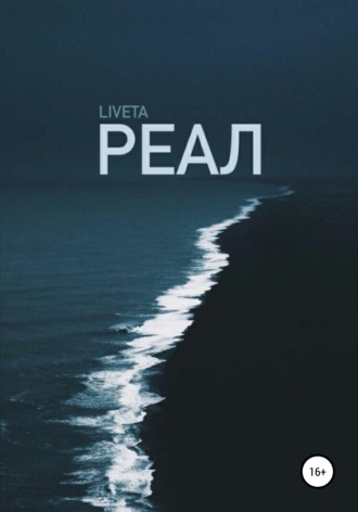 . Реал