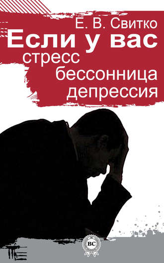 . Если у вас стресс, бессонница, депрессия