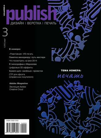 . Журнал Publish №03/2014