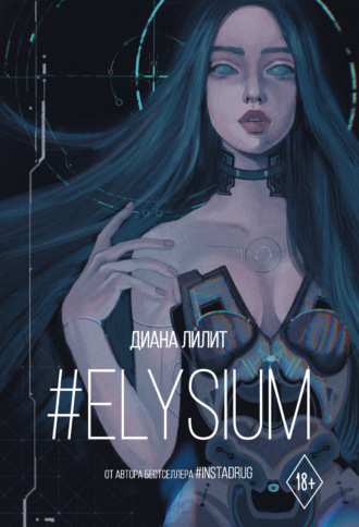 . #Elysium