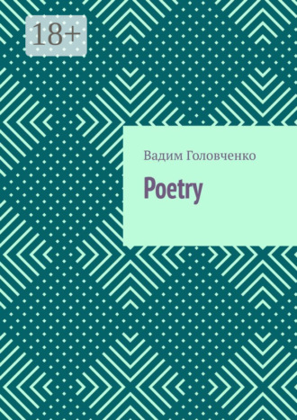Вадим Головченко. Poetry