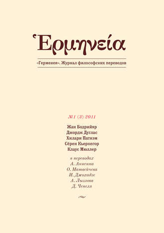 . Герменея №1 (3) 2011