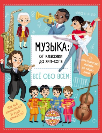 Илария Барзотти. Музыка: от классики до хип-хопа