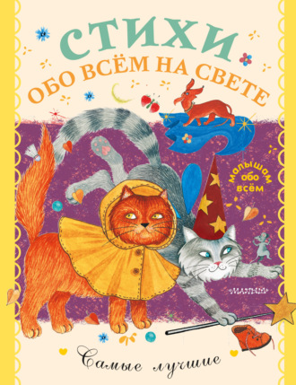 Галина Дядина. Стихи обо всём на свете