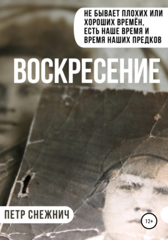 Оксана Александровна Терехова. Воскресение