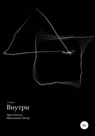 . Внутри