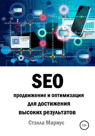 . SEO продвижение и оптимизация для достижения высоких результатов