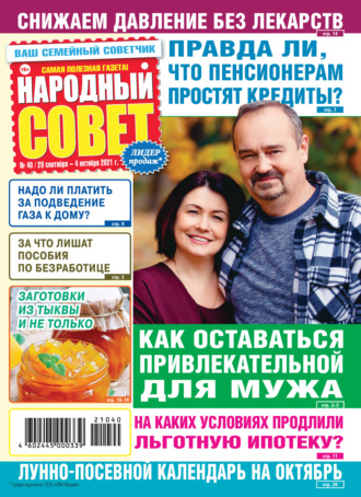 . Народный совет №40/2021
