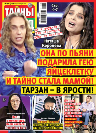 . Тайны звезд №40/2021