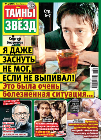 . Тайны звезд №41/2021
