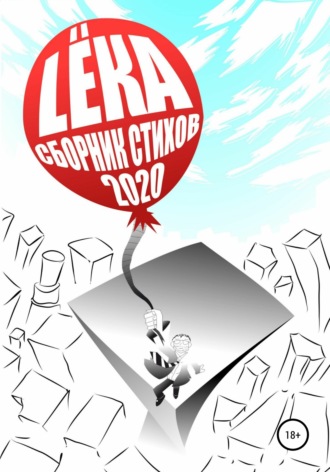 . Сборник стихов 2020 Цвет – Ты и Брызги Цвет – Off