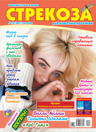 . Стрекоза №18/2021