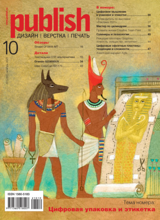 . Журнал Publish №10/2021