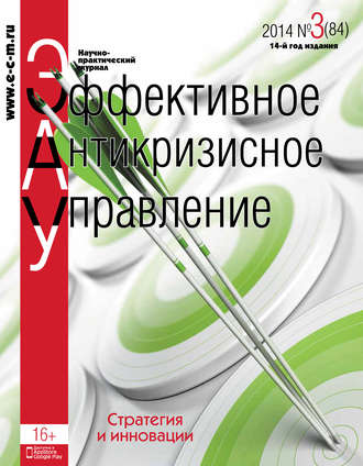 . Эффективное антикризисное управление № 3 (84) 2014