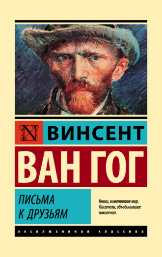 . Письма к друзьям