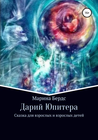 . Дарий Юпитера