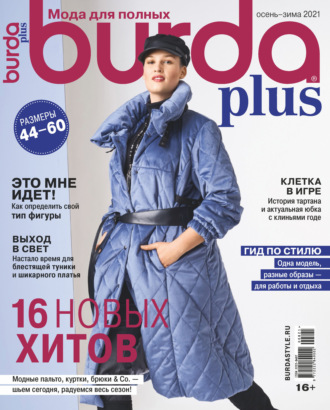 . Burda Special №08/2021