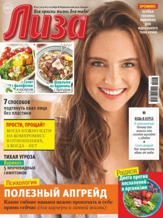 . Журнал «Лиза» №42/2021