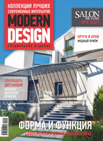 . SALON de LUXE №4/2021