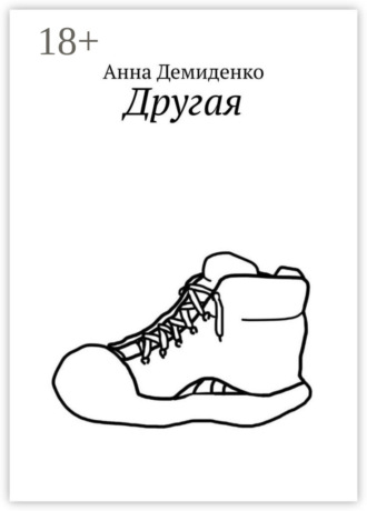 . Другая