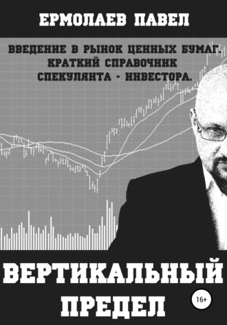 . Вертикальный предел.