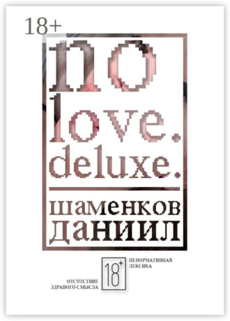 . No love. Deluxe.
