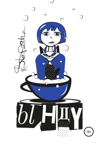. Ынду