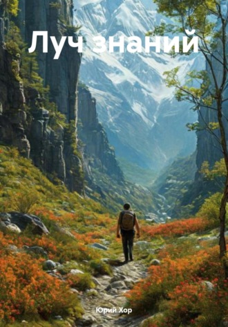 . Луч знаний