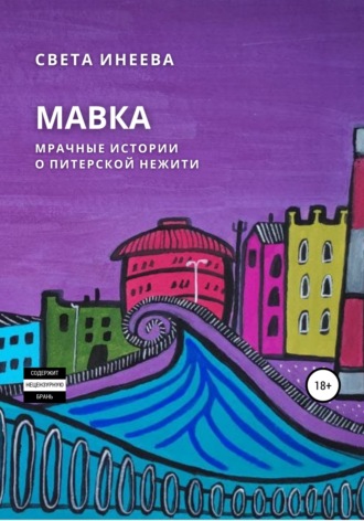 . Мавка