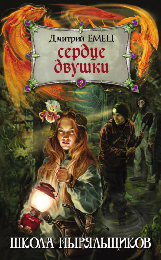 . Сердце двушки