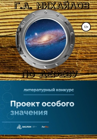 . По дереву