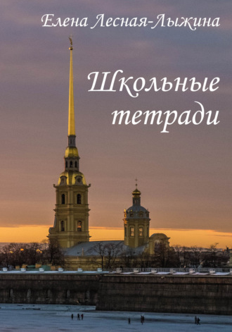 . Школьные тетради