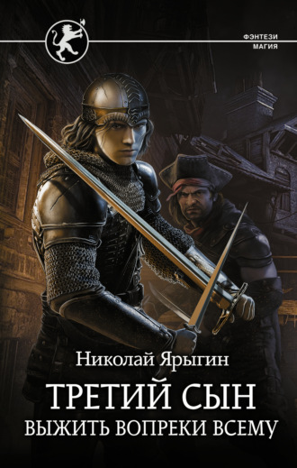 Николай Ярыгин. Выжить вопреки всему