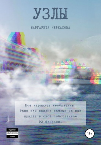 . Узлы